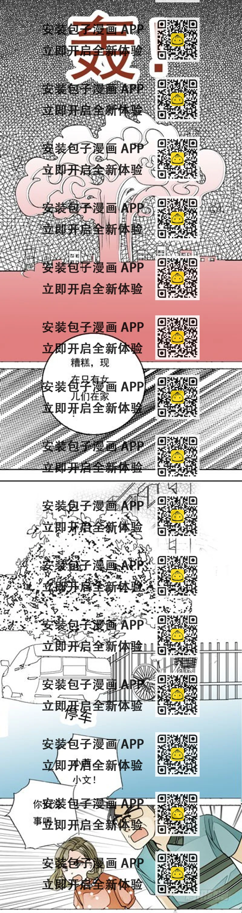 《妈妈十六岁》第二话 外公外婆 第2页