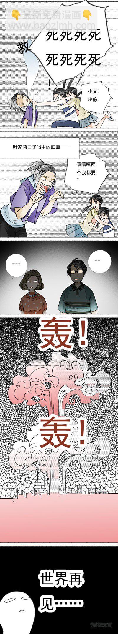 《妈妈十六岁》第二话 外公外婆 第3页