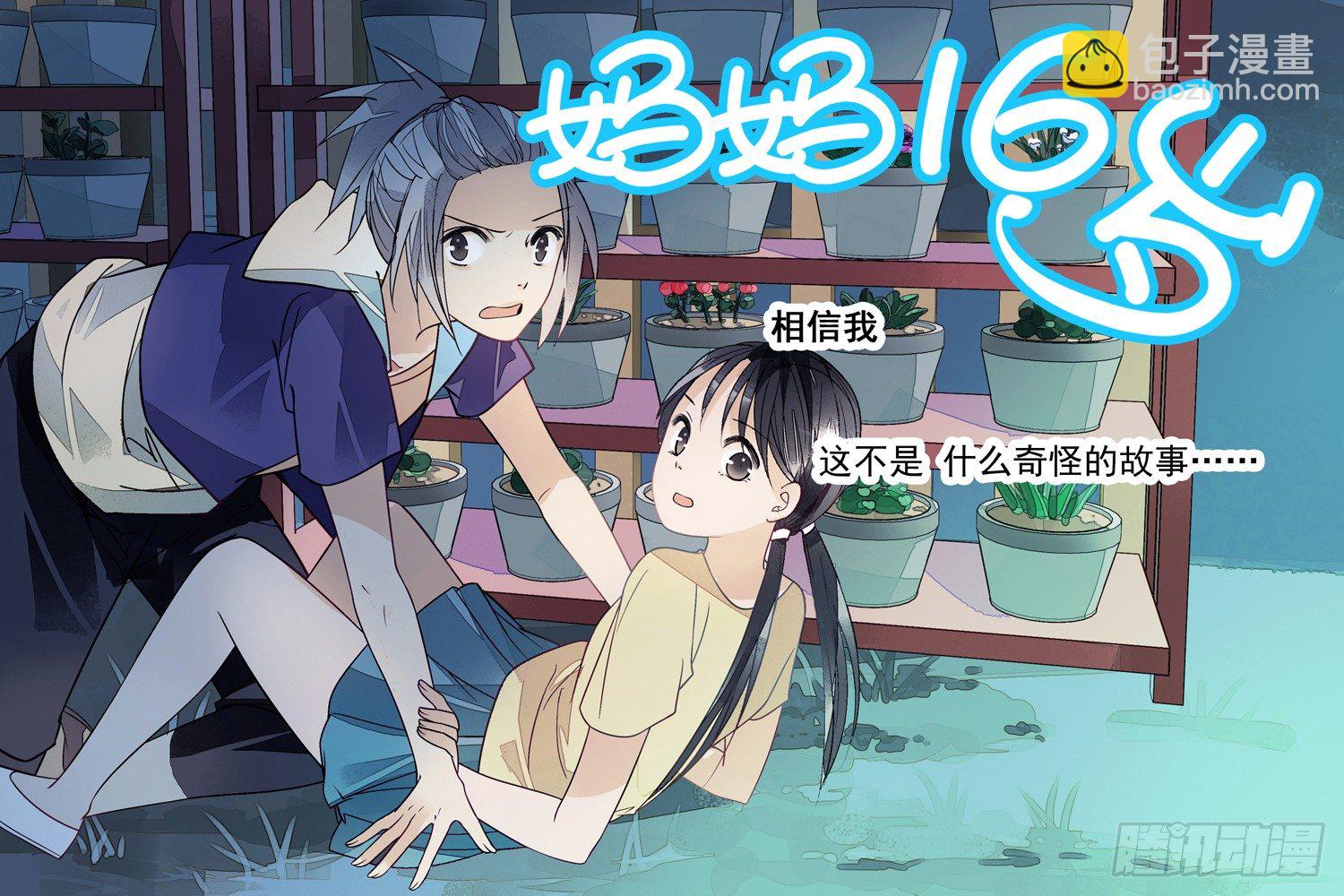 《妈妈十六岁》预告 第5页