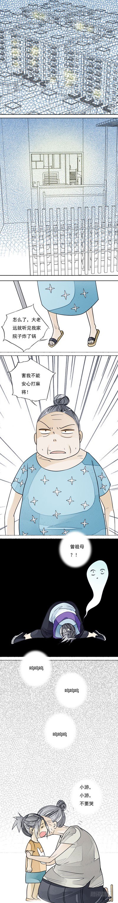 《妈妈十六岁》第三话 太皇太后 第1页