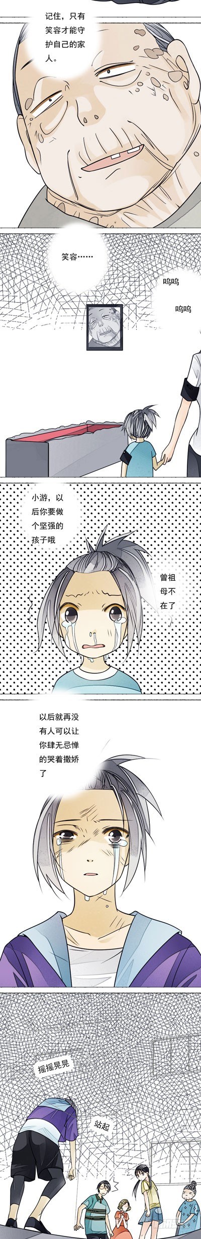 《妈妈十六岁》第三话 太皇太后 第2页