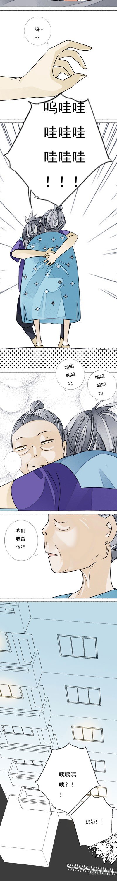 《妈妈十六岁》第三话 太皇太后 第3页
