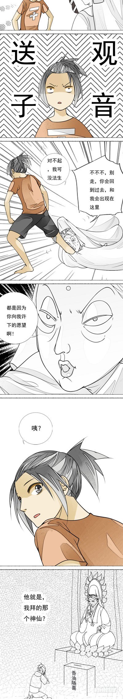 《妈妈十六岁》第六话 梦 第2页
