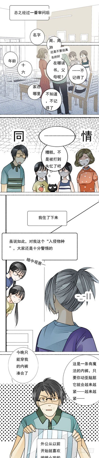 《妈妈十六岁》第四话 收留与警告 第1页