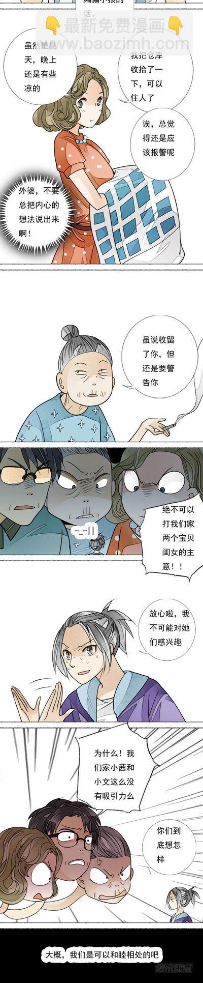 《妈妈十六岁》第四话 收留与警告 第2页