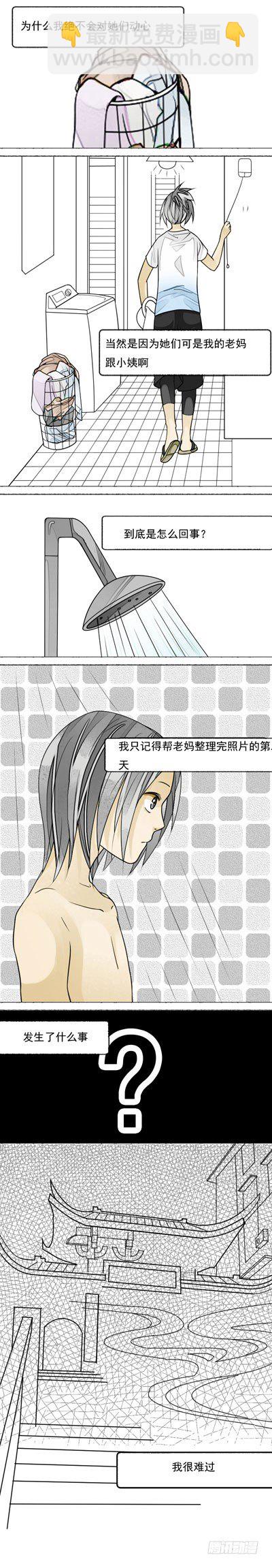 《妈妈十六岁》第五话 前因后果 第2页