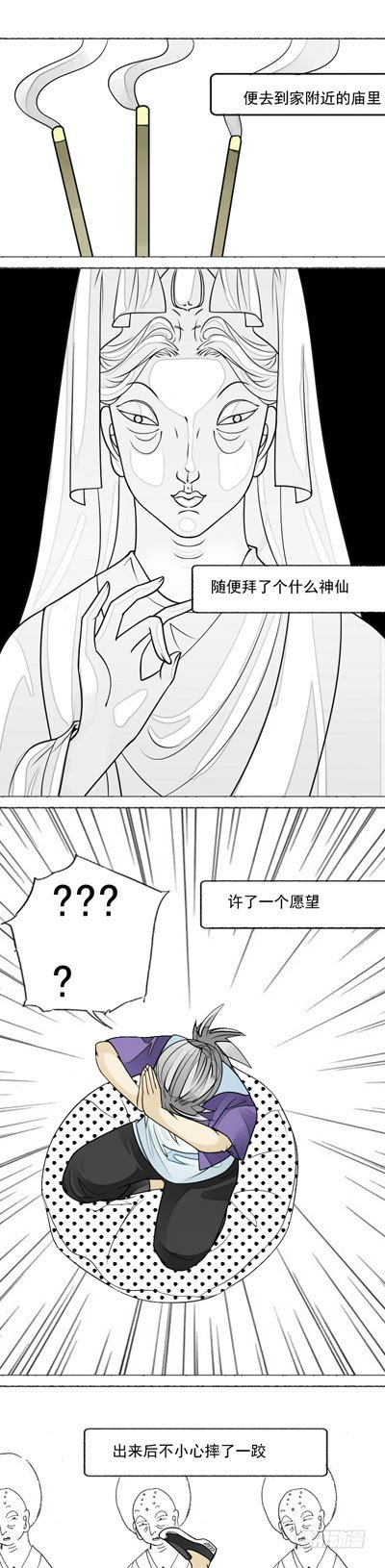 《妈妈十六岁》第五话 前因后果 第3页