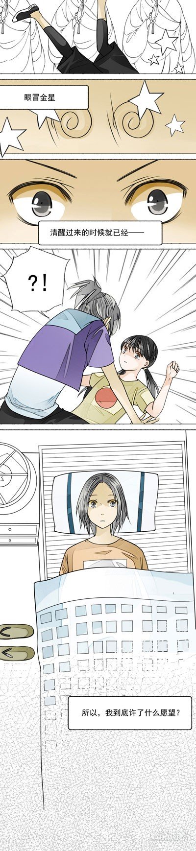 《妈妈十六岁》第五话 前因后果 第4页