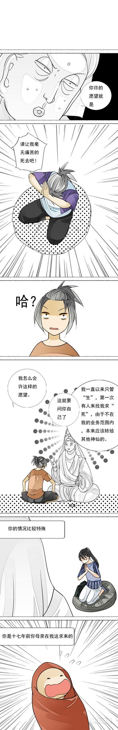 《妈妈十六岁》第七话 愿望 第1页