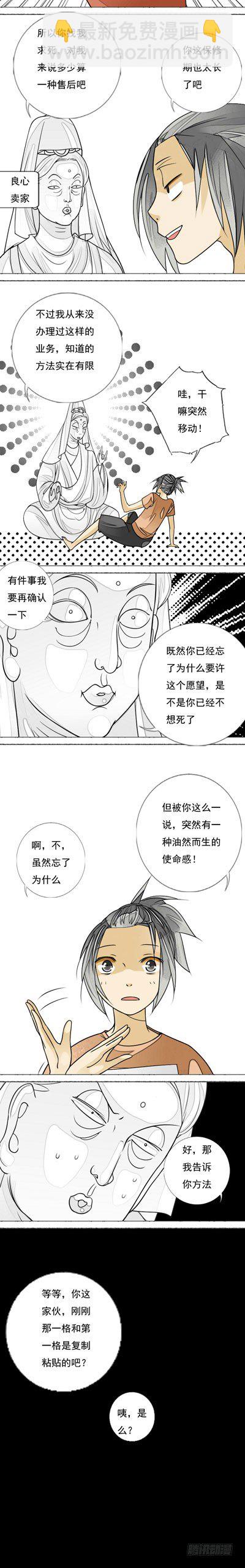 《妈妈十六岁》第七话 愿望 第2页