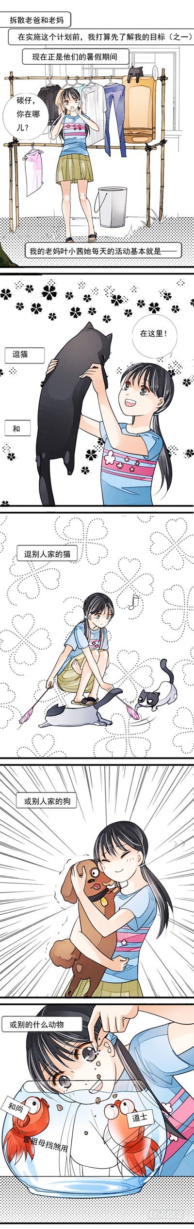 《妈妈十六岁》第十话 叶小茜 上 第1页