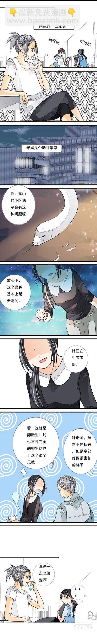 《妈妈十六岁》第十话 叶小茜 上 第2页