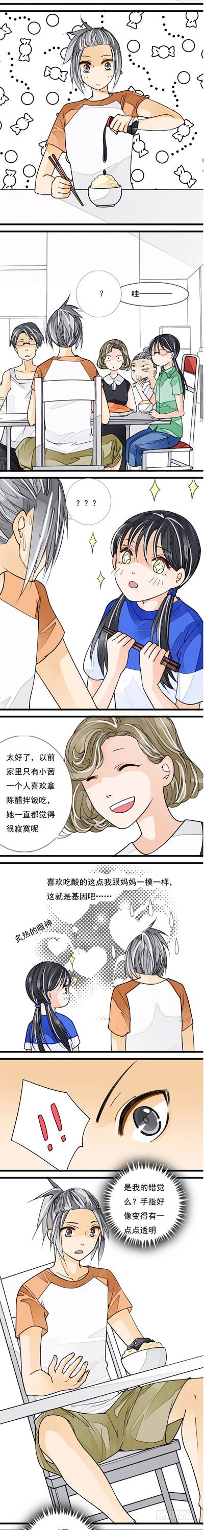 《妈妈十六岁》第九话 基因 第3页