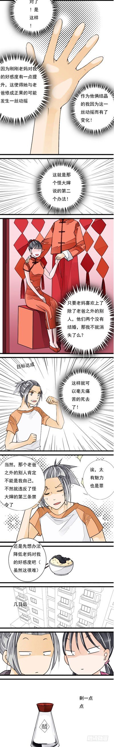 《妈妈十六岁》第九话 基因 第4页