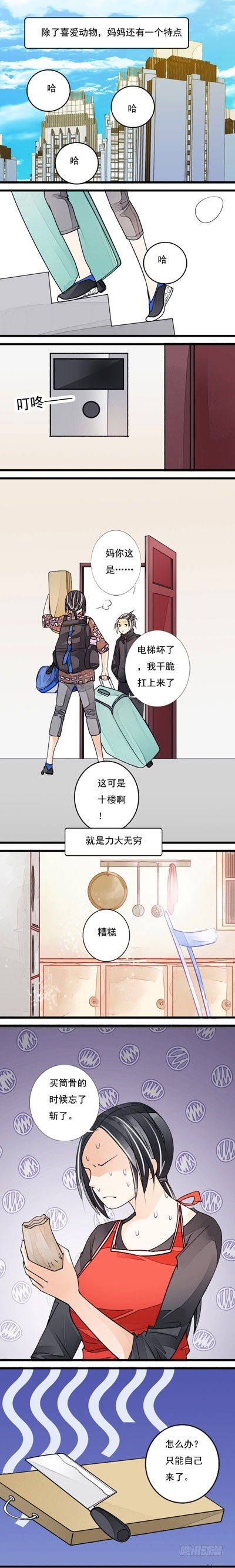 《妈妈十六岁》十一话 叶小茜 下 第1页