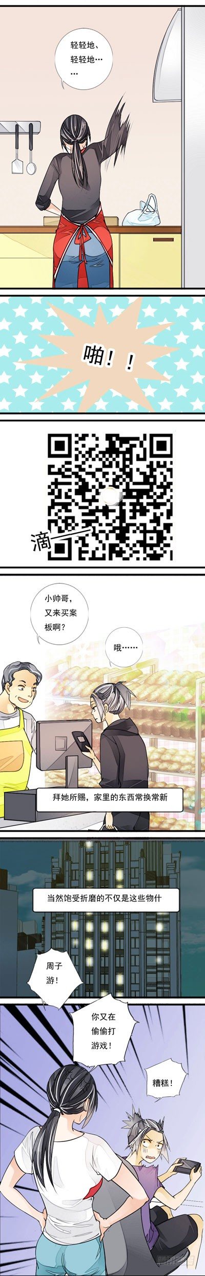 《妈妈十六岁》十一话 叶小茜 下 第2页