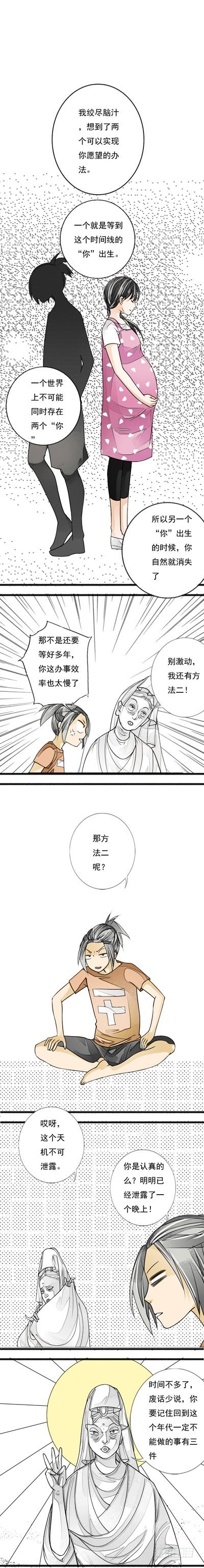 《妈妈十六岁》第八话 梦醒 第1页