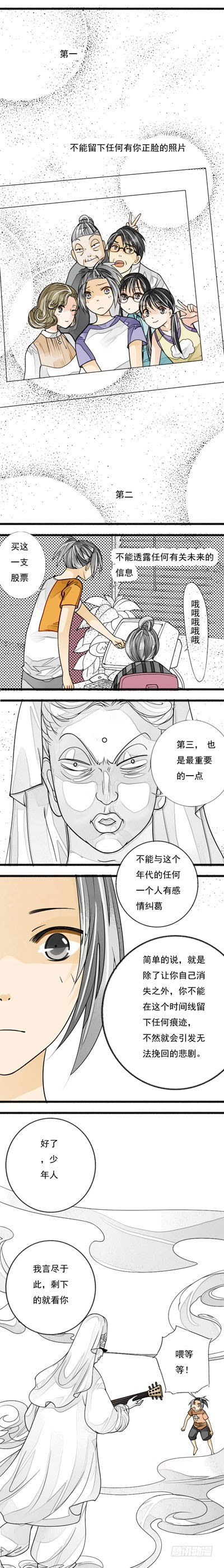 《妈妈十六岁》第八话 梦醒 第2页