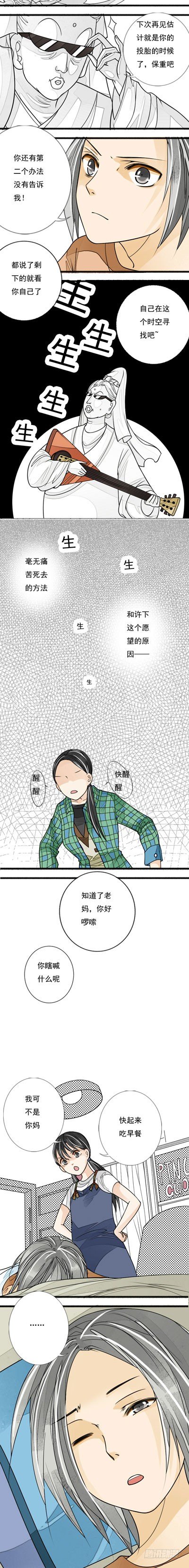 《妈妈十六岁》第八话 梦醒 第3页