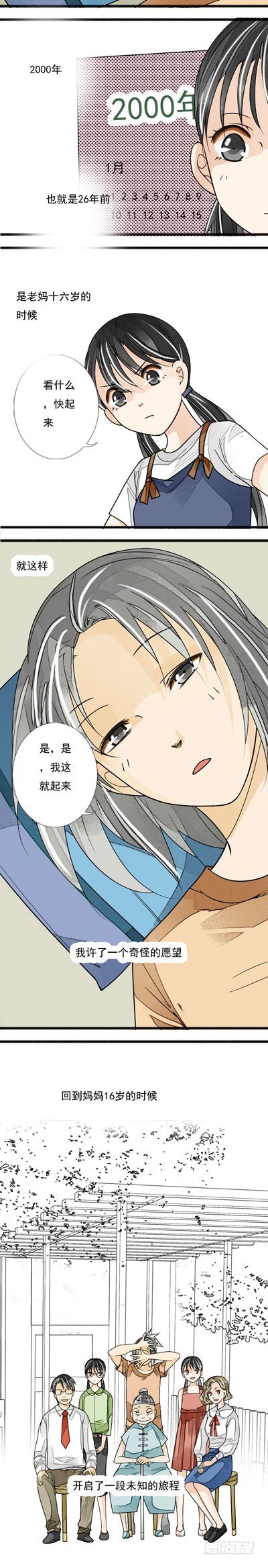《妈妈十六岁》第八话 梦醒 第4页