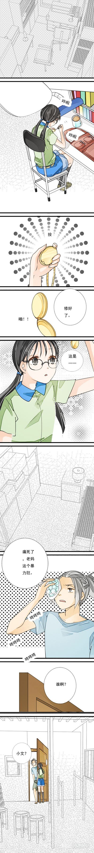 《妈妈十六岁》十四话 叶小文 下 第1页