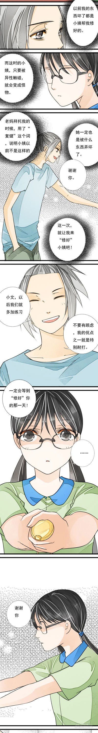 《妈妈十六岁》十四话 叶小文 下 第3页