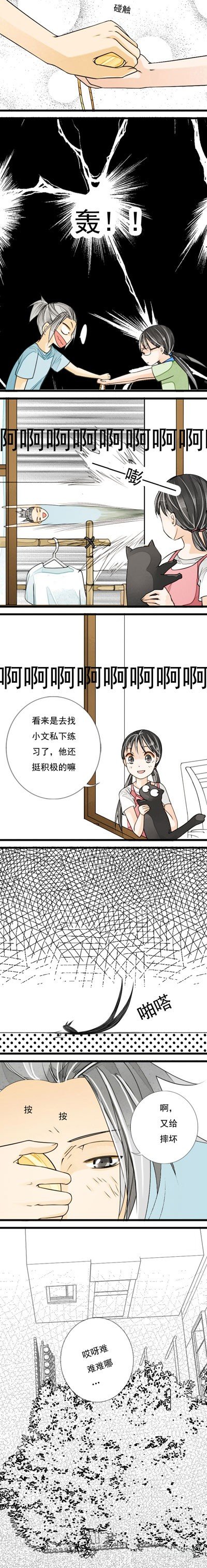 《妈妈十六岁》十四话 叶小文 下 第4页