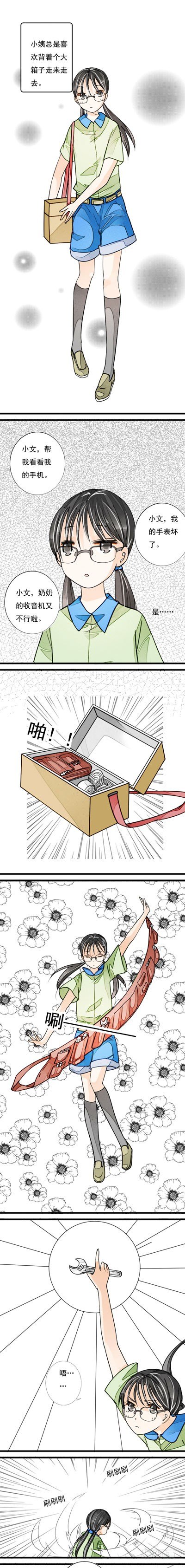 《妈妈十六岁》十三话 叶小文 上 第1页