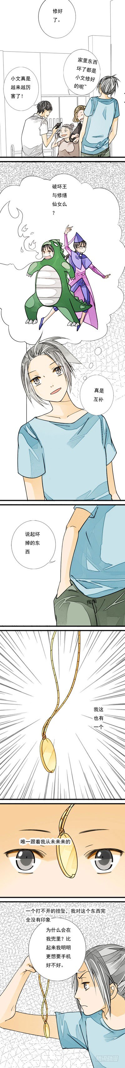 《妈妈十六岁》十三话 叶小文 上 第2页