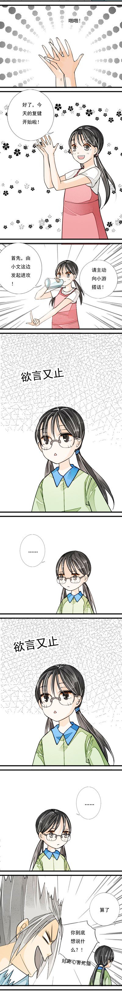 《妈妈十六岁》十三话 叶小文 上 第3页