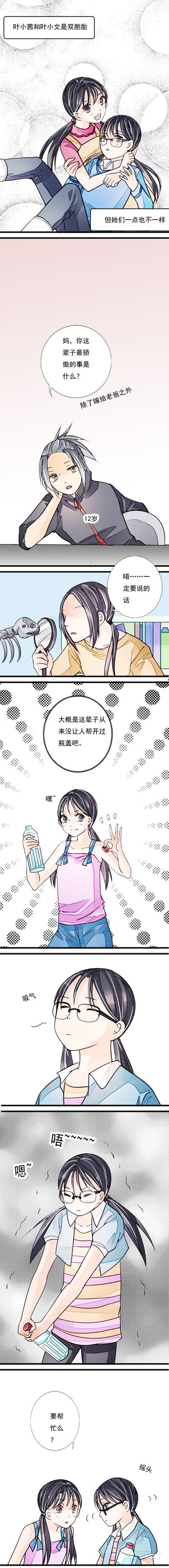 《妈妈十六岁》十二话 双胞胎 第1页