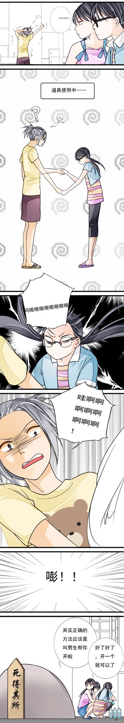 《妈妈十六岁》十二话 双胞胎 第2页