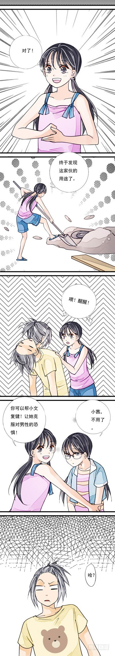 《妈妈十六岁》十二话 双胞胎 第3页