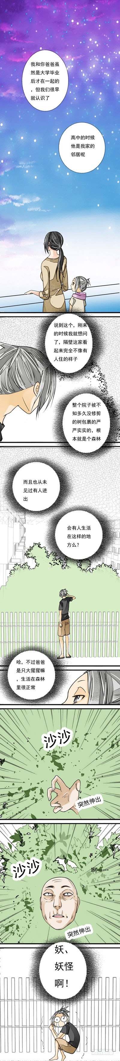 《妈妈十六岁》十七话 父亲 第1页
