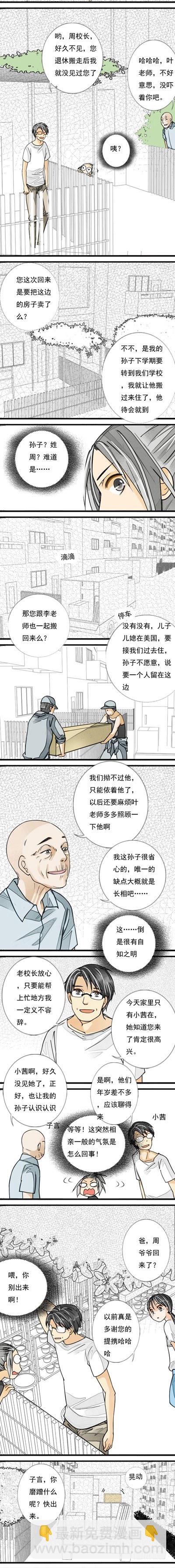《妈妈十六岁》十七话 父亲 第2页