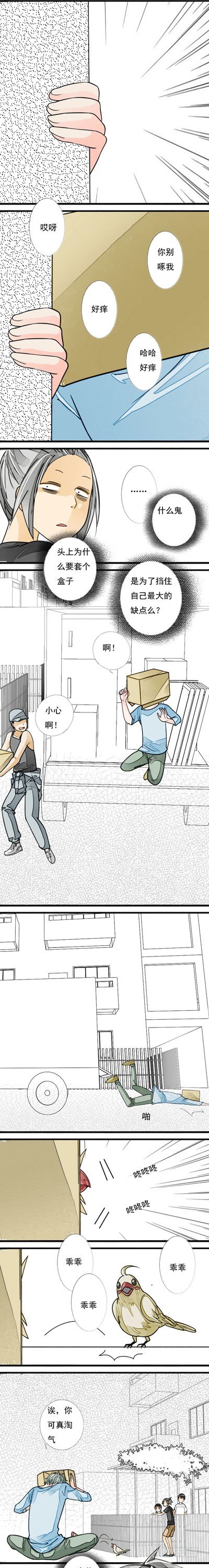 《妈妈十六岁》十七话 父亲 第3页