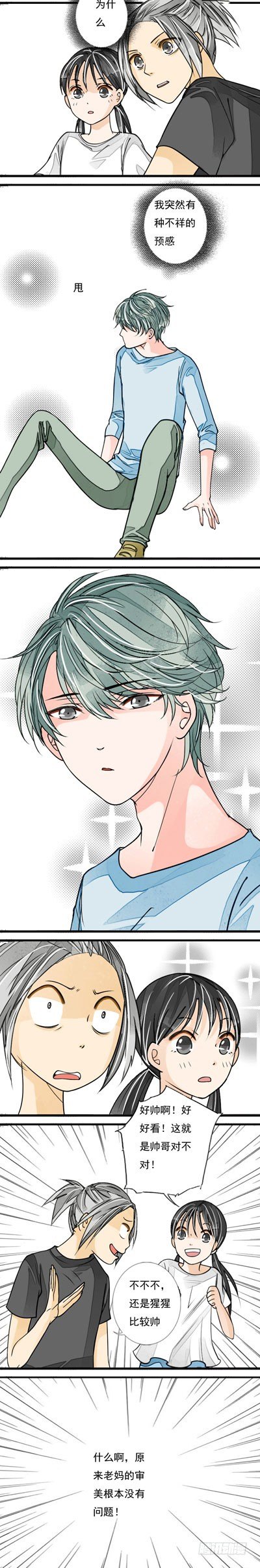 《妈妈十六岁》十七话 父亲 第4页