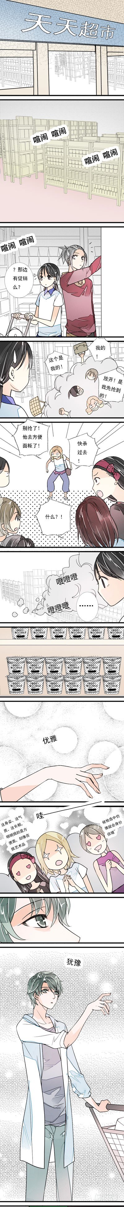 《妈妈十六岁》十八话 天人之姿 第2页