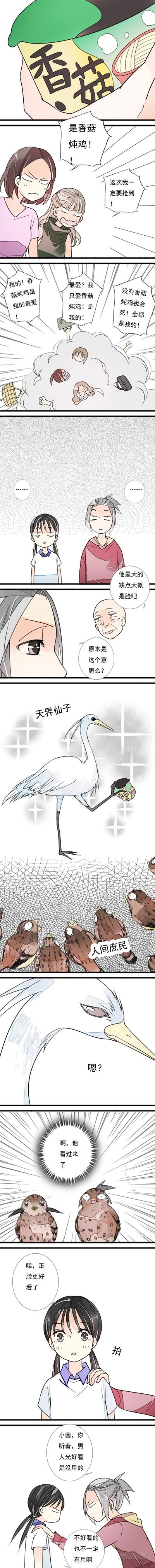 《妈妈十六岁》十八话 天人之姿 第3页