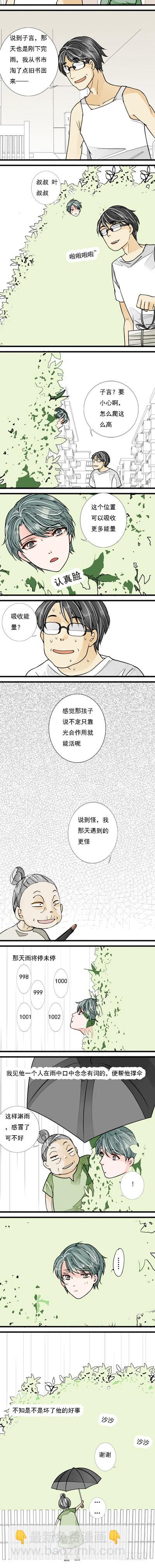 《妈妈十六岁》十九话 隔壁的怪人 第3页