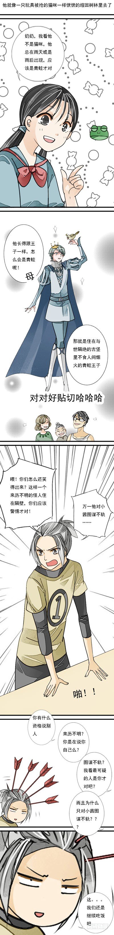 《妈妈十六岁》十九话 隔壁的怪人 第4页