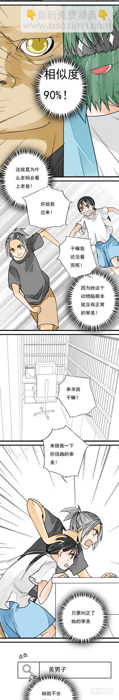 《妈妈十六岁》十六话 不可战胜 第2页