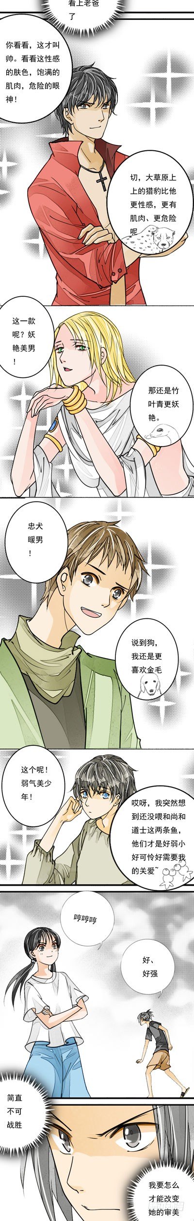 《妈妈十六岁》十六话 不可战胜 第3页