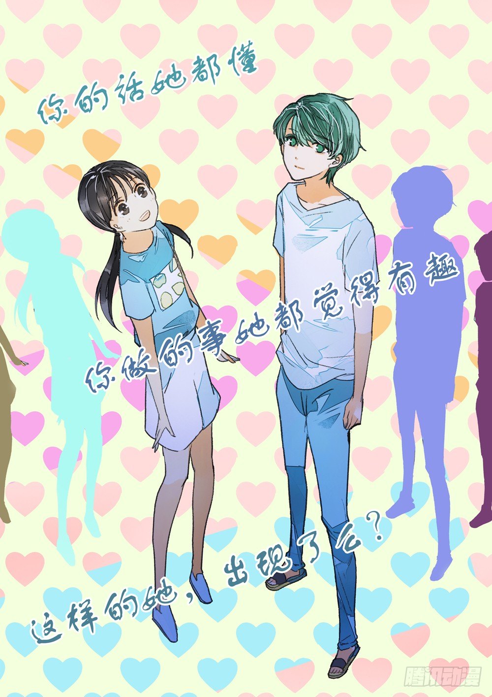 《妈妈十六岁》二十四话 月光 第1页