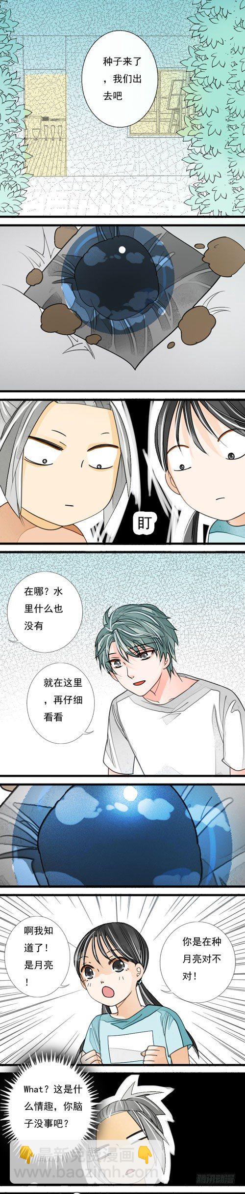 《妈妈十六岁》二十四话 月光 第2页