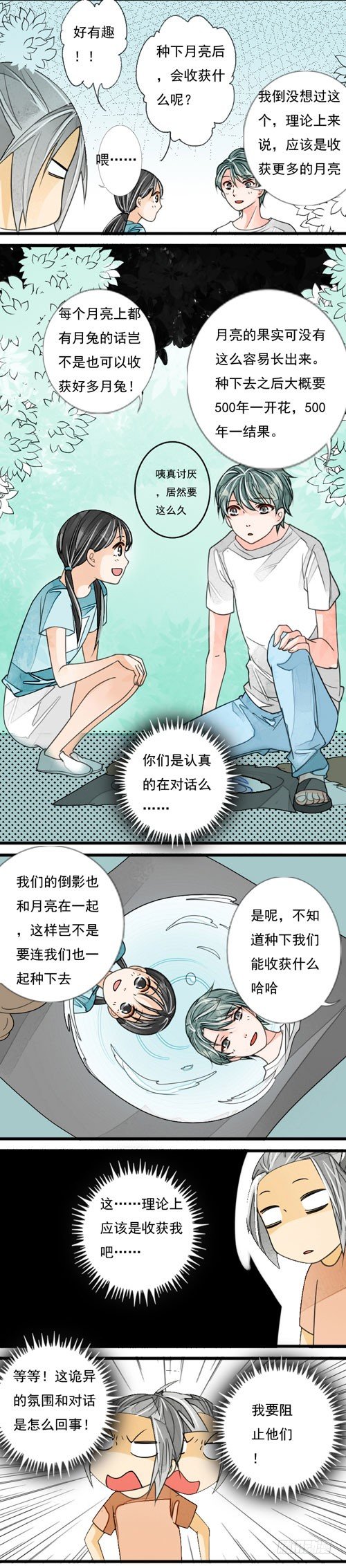《妈妈十六岁》二十四话 月光 第3页