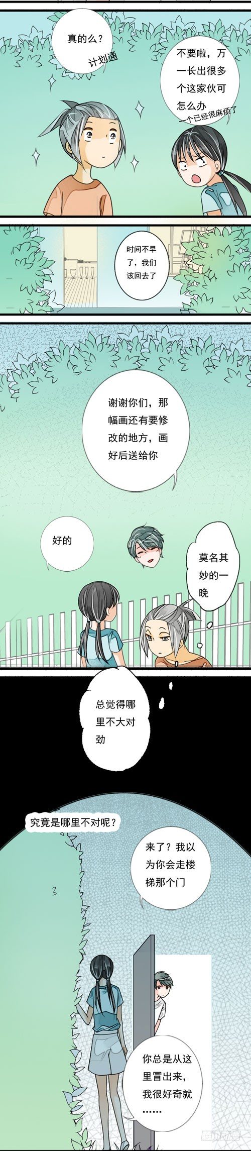 《妈妈十六岁》二十四话 月光 第5页