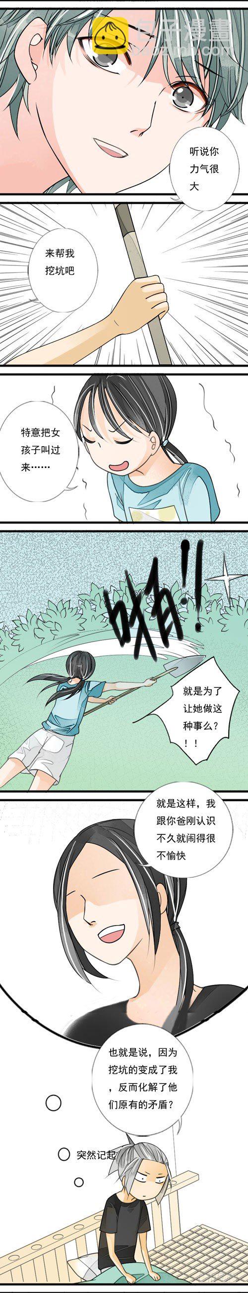 《妈妈十六岁》二十四话 月光 第6页