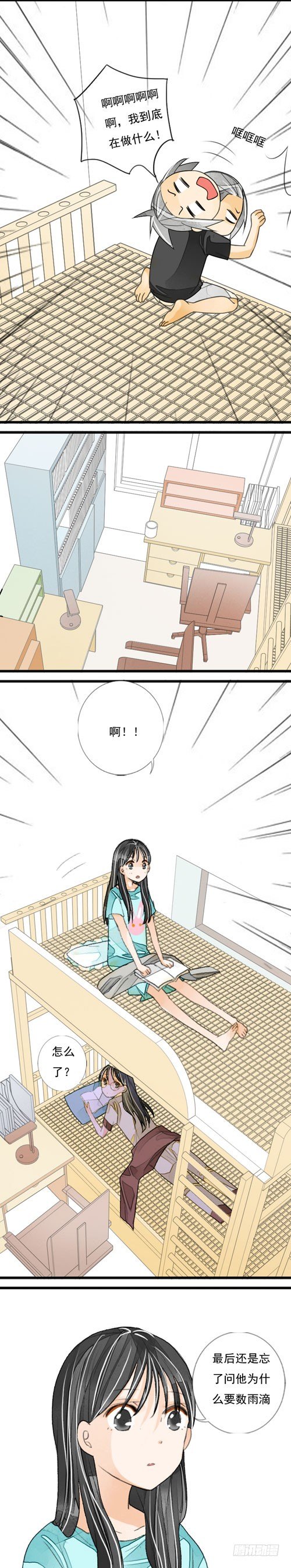 《妈妈十六岁》二十四话 月光 第7页