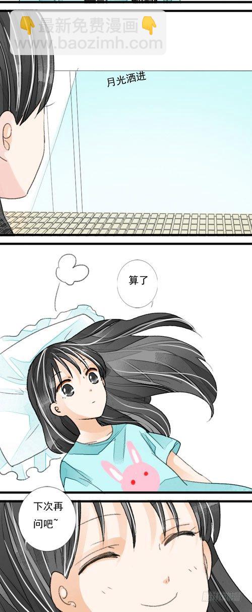 《妈妈十六岁》二十四话 月光 第8页
